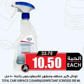 توتال كير منظف ومطهر للاسطح بدون رايحه 500 مل
