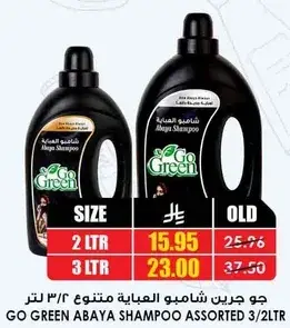 جو جرين شامبو العباءه متنوع 3/2 لتر