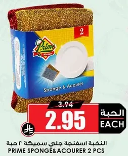 اسفنجه جالي برايم 2 قطعه