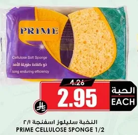 اسفنجه سليلوز برايم 1/2