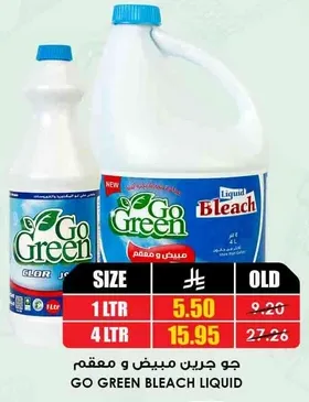 جو جرين مبيض سايل 1 لتر