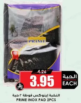 النخبه اينوكسي فوط 2 حبه