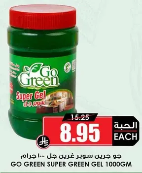 جو جرين سوبر غرين جل 1000 جرام