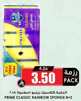 النخبه كلاسيك رينبو اسفنجه 8+2
