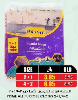 النخبه فوط لجميع الاغراض 2+1/4+2
