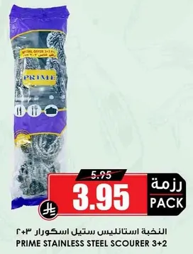 النخبه استنلس ستيل اسكوار 3+2