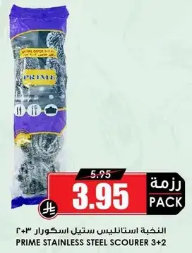 النخبه استنلس ستيل اسكوار 3+2