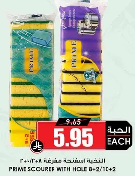 اسفنجه جالي برايم 8+2