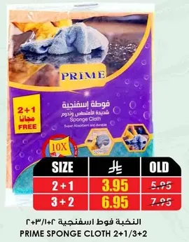 اسفنجه برايم 2+1