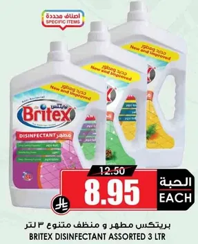 بريتيكس مطهر ومنظف متنوع 3 لتر