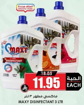 ماكسي مطهر 3 لتر