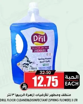 منظف ومطهر دريل للارضيات 3 لتر