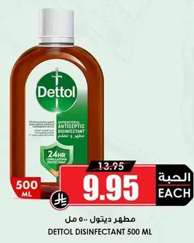 مطهر ديتول 500 مل
