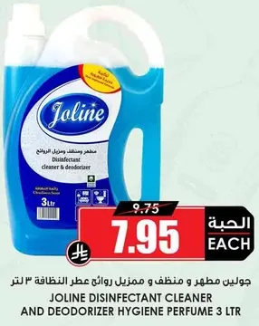 جولين مطهر ومنظف ورايع عطر النظافه 3 لتر