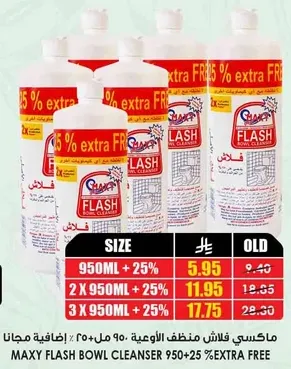 ماكسي فلاش منظف الاوعيه 950+25% اضافيه مجانيه
