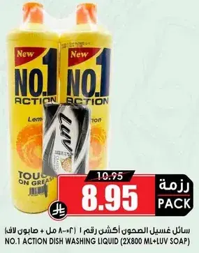 سايل غسيل الصحون رقم 1 2×800 مل