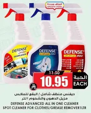 ديفنس منظف شامل 1 لتر