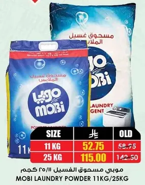 موبي مسحوق غسيل 11 كيلو