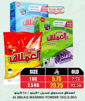 العملاق مسحوق غسيل ١ كجم / ٢.٥ كجم