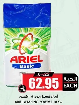 اريال مسحوق غسيل ١٠ كجم