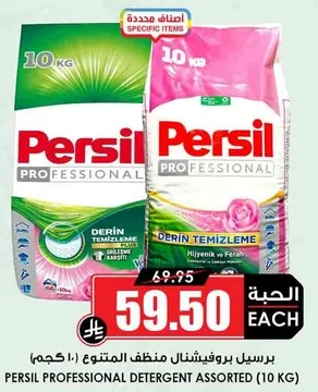 برسيل بروفيشنال منظف متنوع (١٠ كجم)
