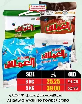 العملاق مسحوق غسيل 5 كيلو