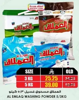 العملاق مسحوق غسيل 5 كيلو