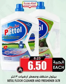 بيتال منظف ومعطر ارضيات 3 لتر