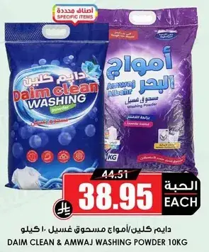 دايم كلين/امواج مسحوق غسيل ١٠ كجم