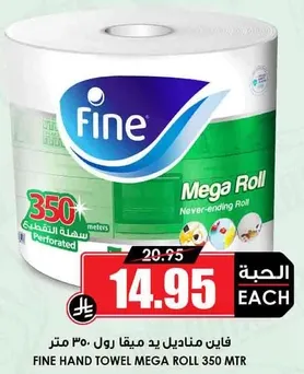فاين مناديل يد ميقا رول 350 متر