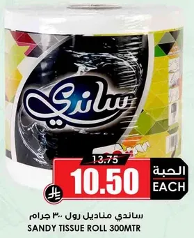 ساندي مناديل رول 300 جرام