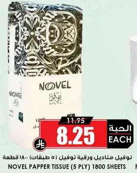 مناديل ورقيه نوفيل (5 طبقات، 1800 ورقه)