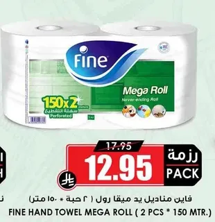 مناديل يدويه فاي ن ميغا رول (2 قطعه، 150 متر)