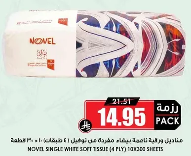 مناديل ورقيه ناعمه بيضاء مفرده من نوفيل (4 طبقات، 300 قطعه)