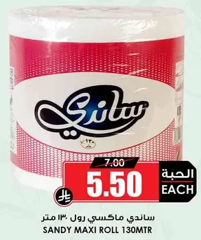 ساندي ماكسي رول 130 متر