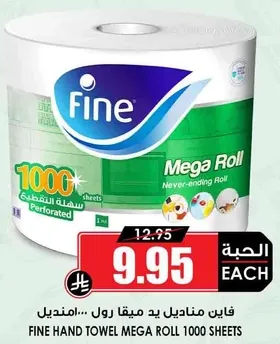 فاين مناديل يد ميقا رول 1000 ورقه