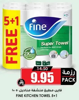 فاين مطبخ مناديل 5+1