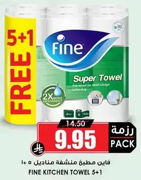 فاين مطبخ مناديل 5+1