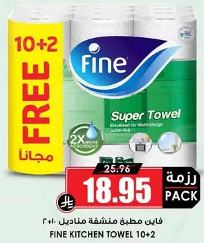 فاين مطبخ مناديل 10+2
