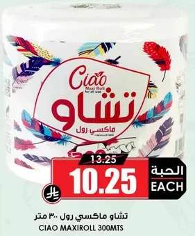 تشاو ماكسي رول 300 متر