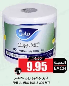 فاي ن جامبو رول (300 متر)