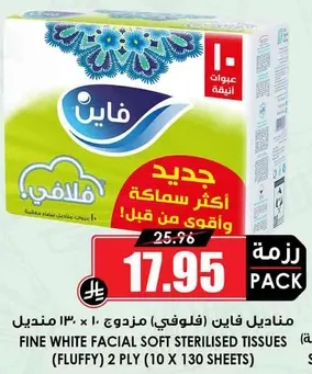 مناديل فاي ن (فلوتي) مزودج (2 × 130 منديل)