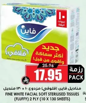 مناديل فاي ن (فلوتي) مزودج (2 × 130 منديل)