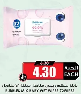 باكيت مبلل بيبي 72 مناديل