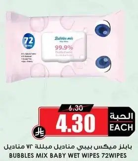 باكيت مبلل بيبي 72 مناديل