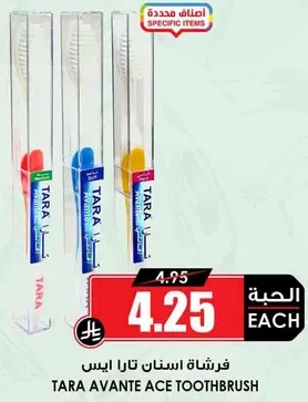 فرشاه اسنان تارا ايفيس