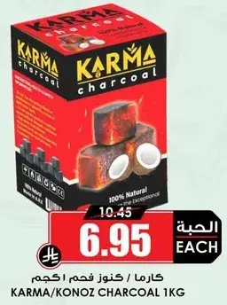 كارما كنوذ فحم 1 كجم
