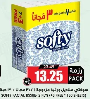 سوفتي مناديل ورقيه مزدوجه 130 حبه