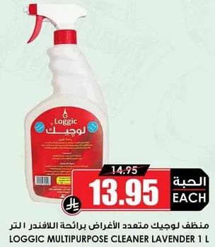 منظف لوجيك متعدد الاغراض برايحه اللافندر 1 لتر