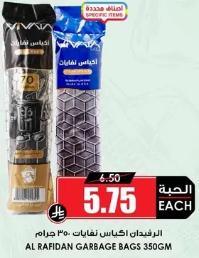 Al Rafidan Garbage Bags 350g